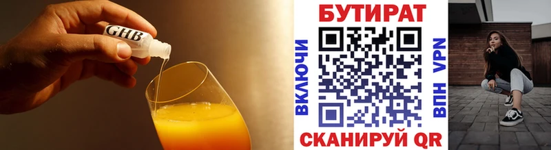 Бутират 99%  Купить  Дмитровск 